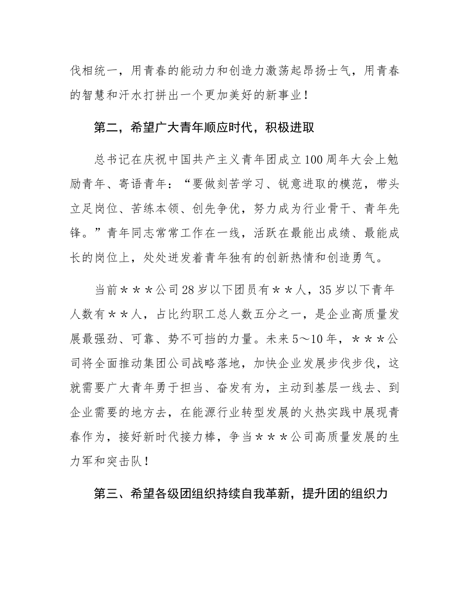 在公司团代会上的讲话.docx_第3页