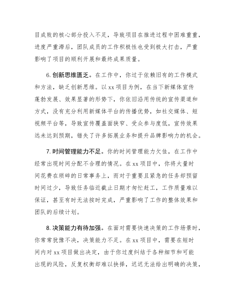 2024年组织SH会意见建议汇总.docx_第3页