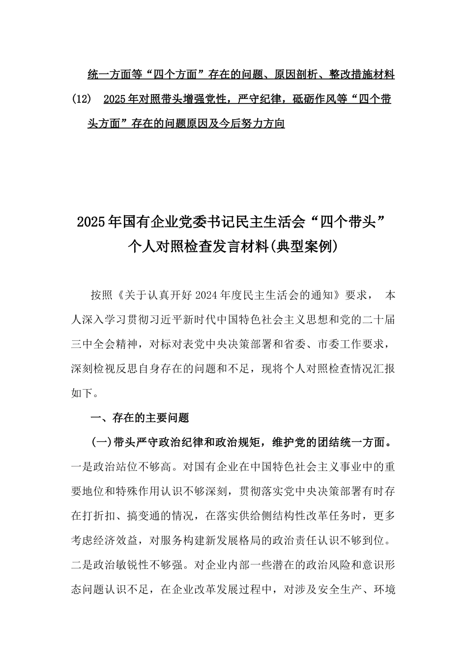 “四个带头”对照检查材料12篇word版例文.docx_第2页