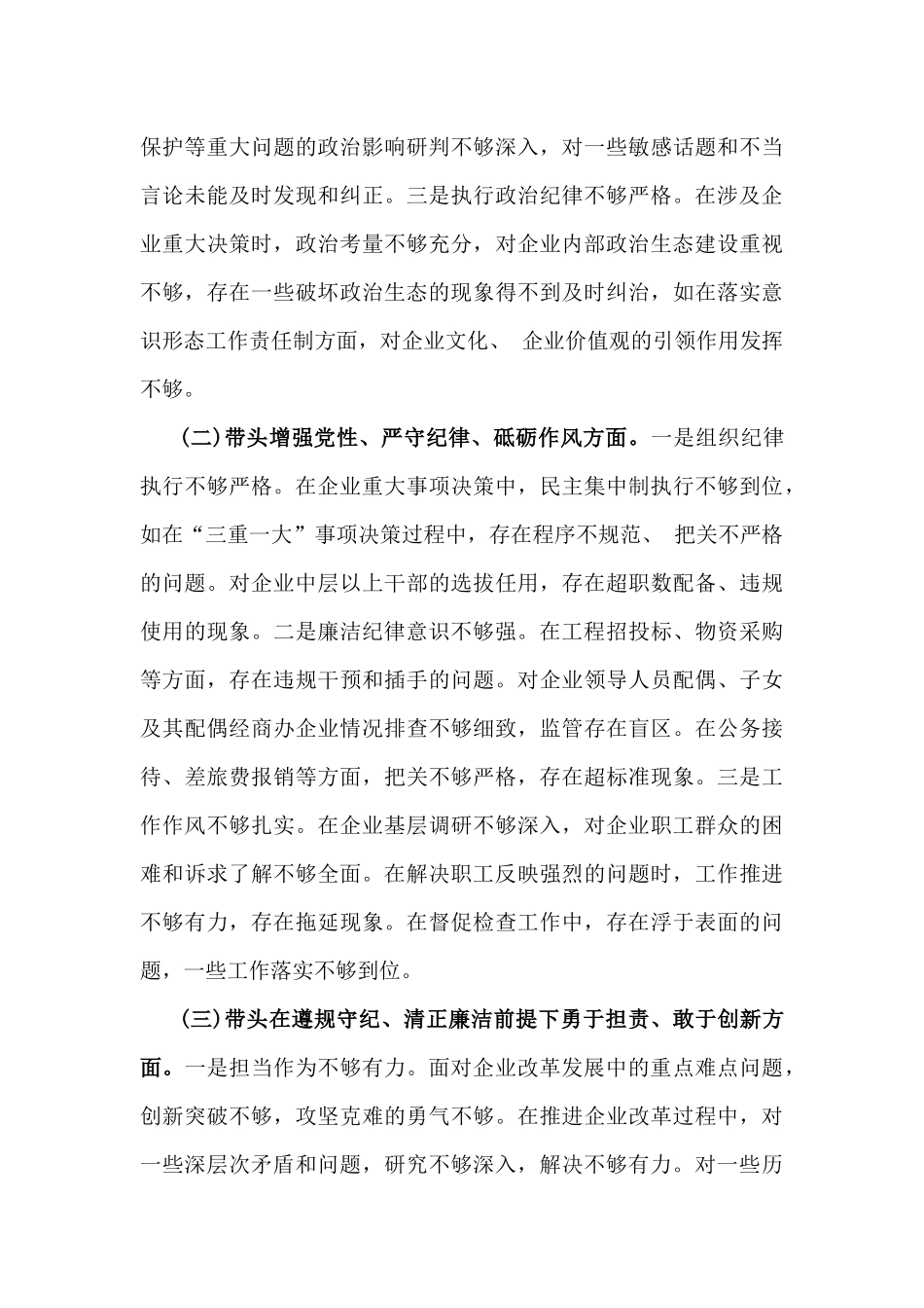 “四个带头”对照检查材料12篇word版例文.docx_第3页
