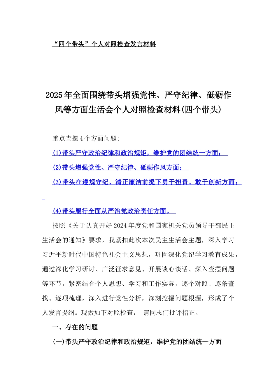 2025年“四个带头”对照检查发言材料10篇word范文（供借鉴）.docx_第2页