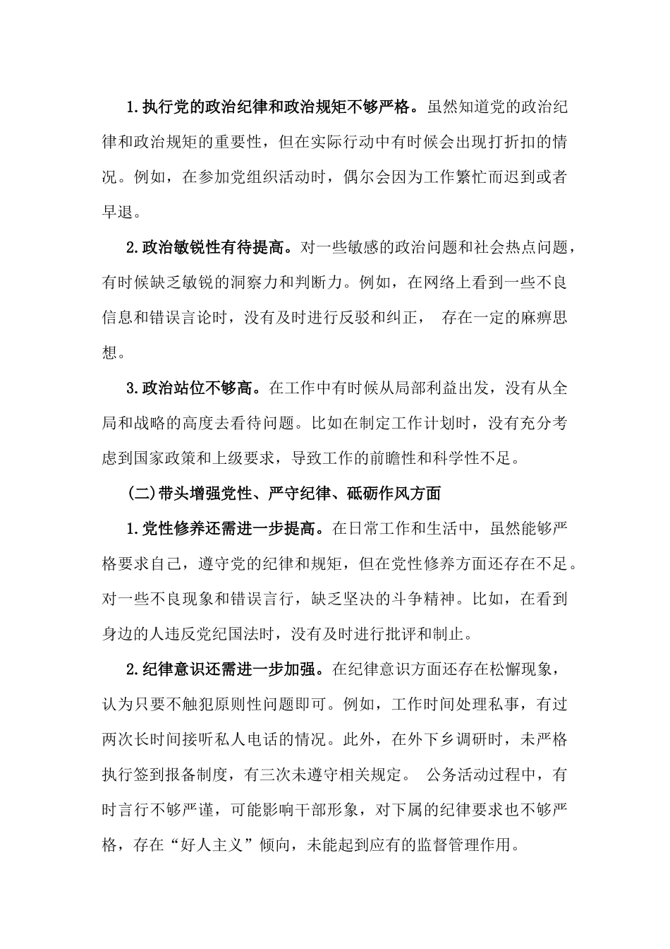 2025年“四个带头”对照检查发言材料10篇word范文（供借鉴）.docx_第3页