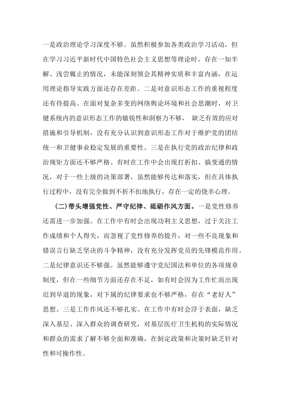 （含反面典型案例举一反三剖析方面）2025年生活会“四个带头”个人对照检查材料【11篇word例文】.docx_第3页