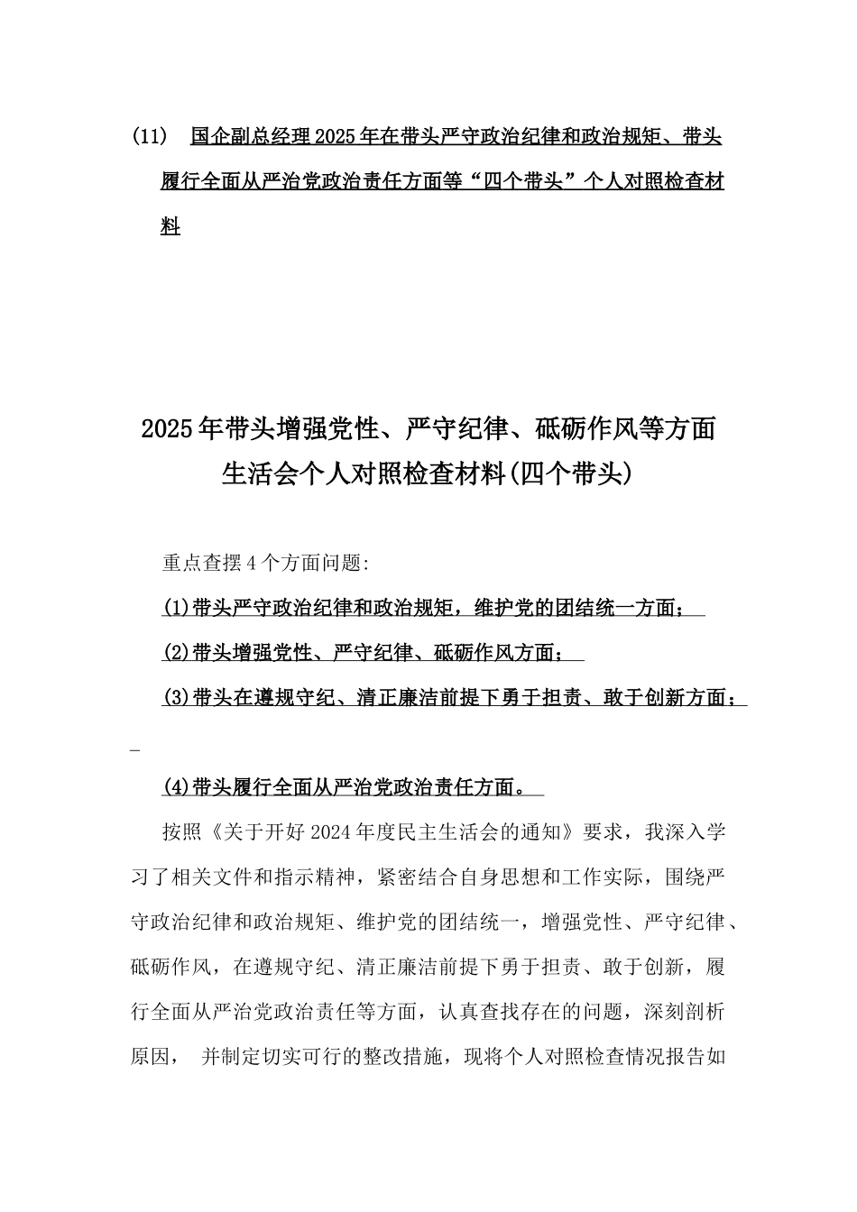 2025年“四个带头”方面对照检查材料多篇例文.docx_第2页