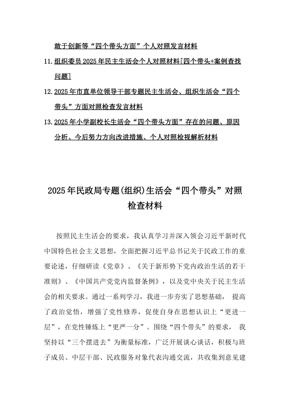 2025年“四个带头”材料13篇范文.docx_第2页