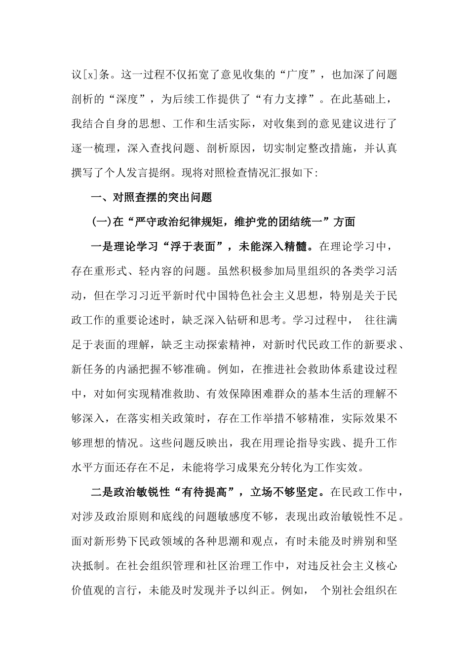 2025年“四个带头”材料13篇范文.docx_第3页