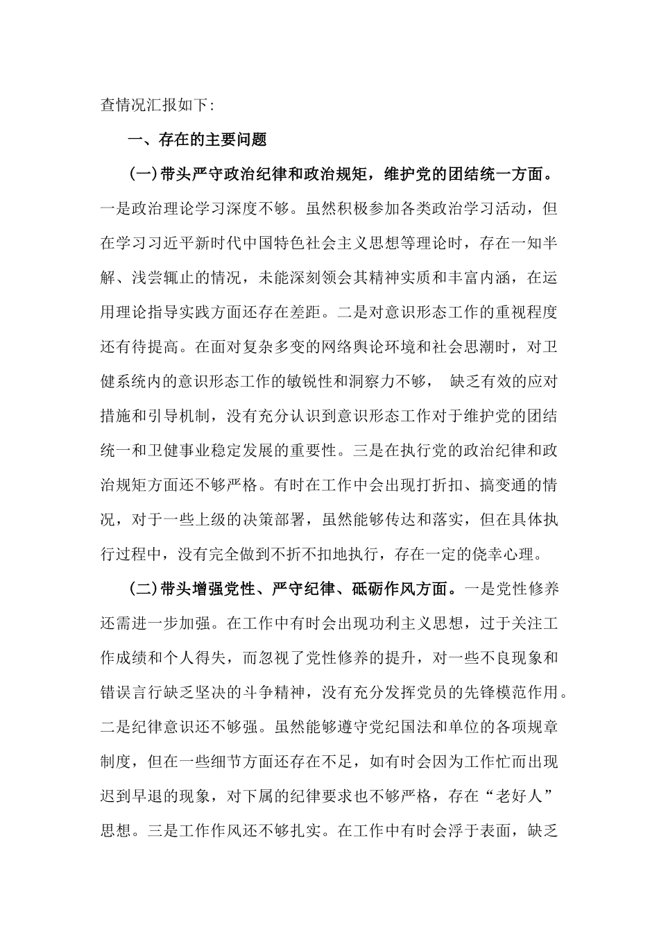 5篇2025年民主生活会“四个带头”对照检查材料.docx_第2页
