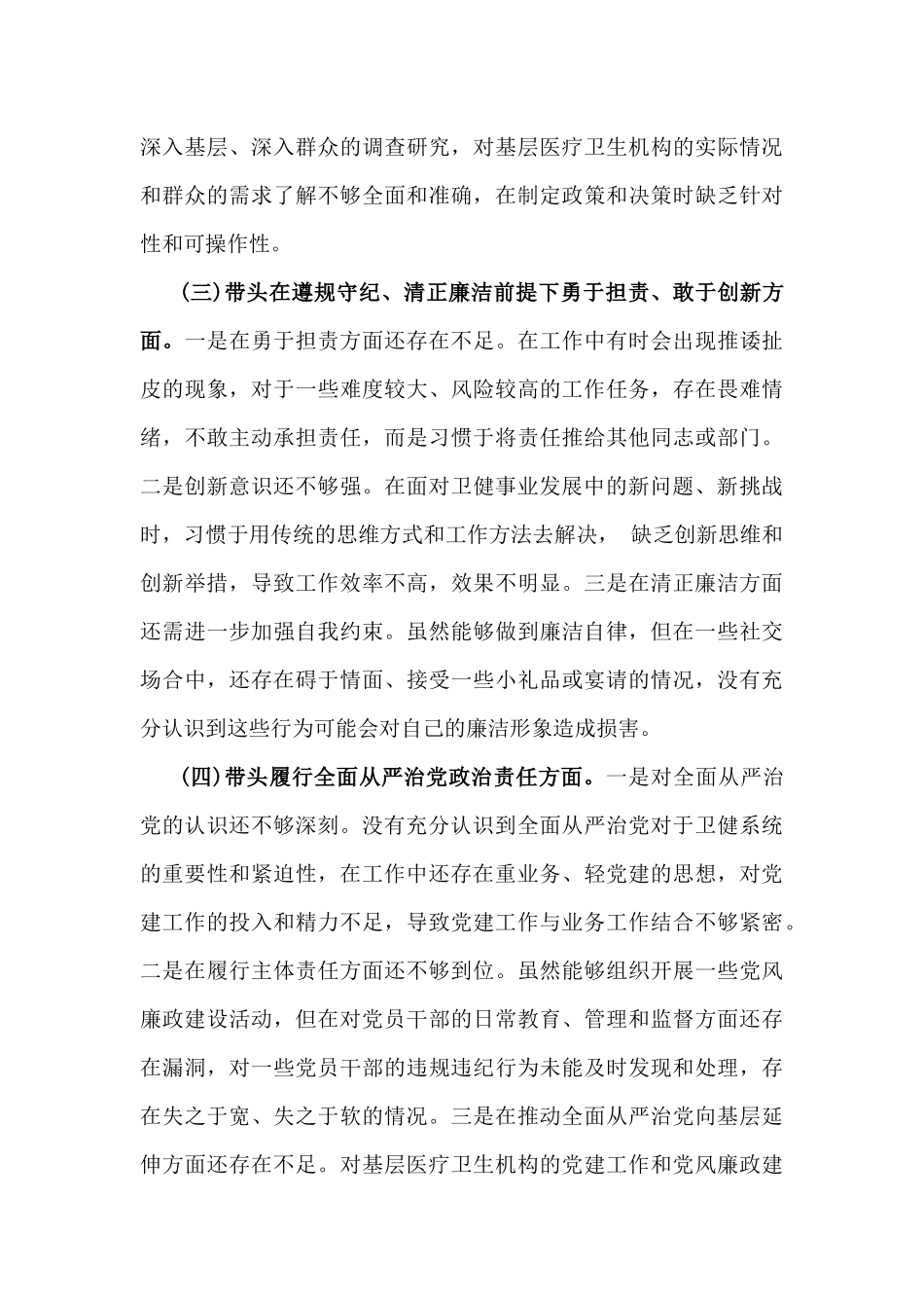 5篇2025年民主生活会“四个带头”对照检查材料.docx_第3页