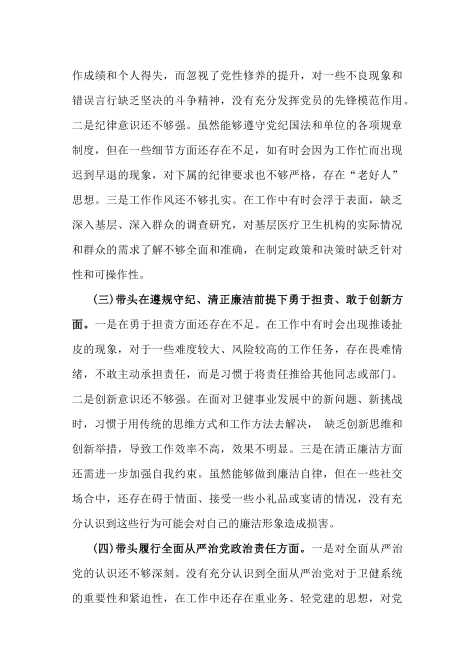 2025年专题民主生活会“四个带头”个人对照检查材料【6篇例文】.docx_第3页