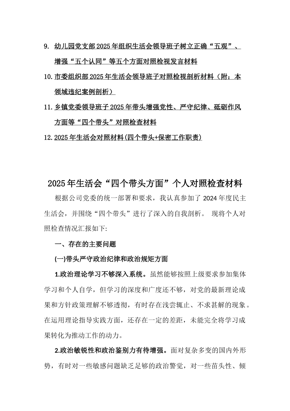 含违纪行为为典型案例“四个带头”方面个人检查发言材料 （12篇word版例文）.docx_第2页