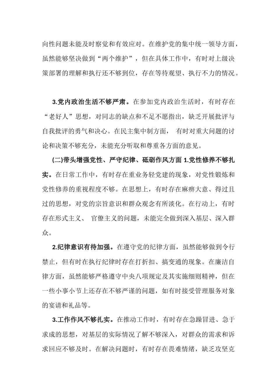 含违纪行为为典型案例“四个带头”方面个人检查发言材料 （12篇word版例文）.docx_第3页