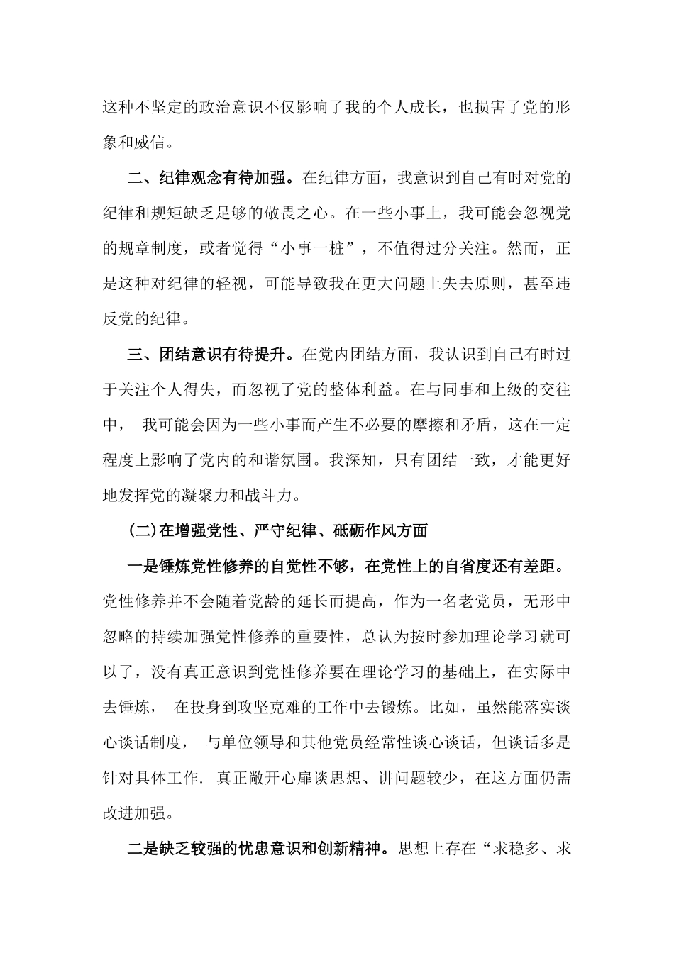 (含：典型案例剖析反思)“四个带头”——2025年检查材料12篇.docx_第3页