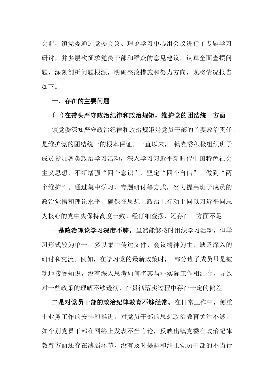 反面违纪典型案例解析2025年“四个带头”对照检查检视材料11篇例文.docx_第3页