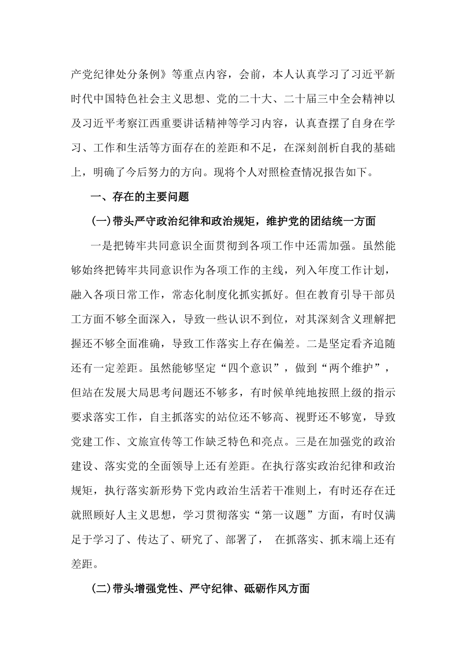 民主生活会“四个带头方面”个人对照检查材料【12篇】供参考范文含：典型事例剖析）.docx_第2页