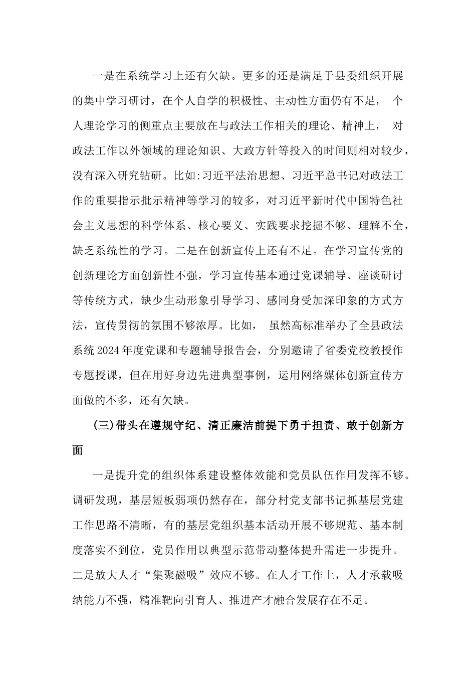民主生活会“四个带头方面”个人对照检查材料【12篇】供参考范文含：典型事例剖析）.docx_第3页