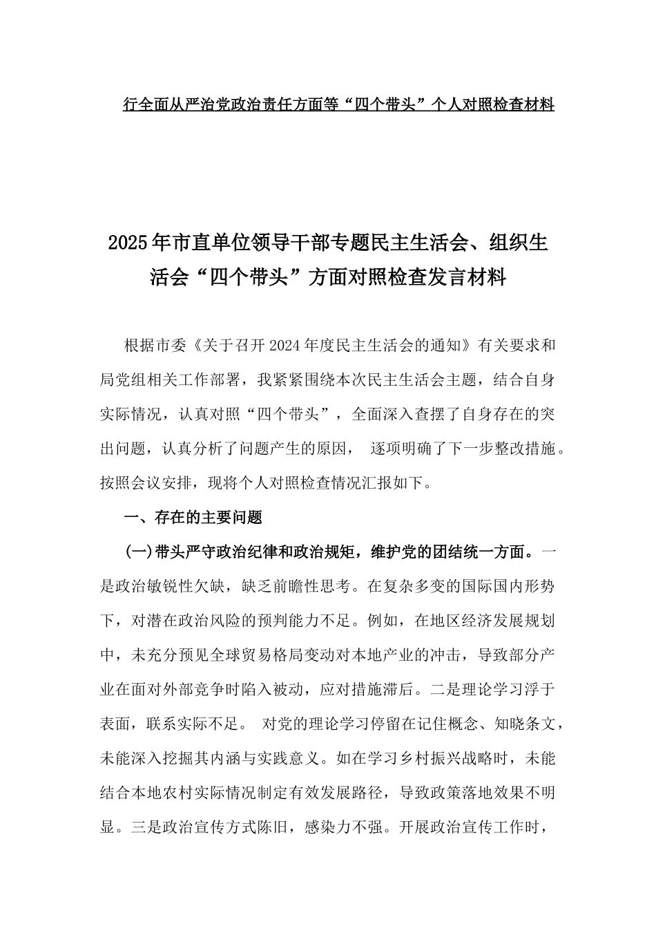 十篇2025年专题生活会“四个带头”对照检查材料word版例文.docx_第2页