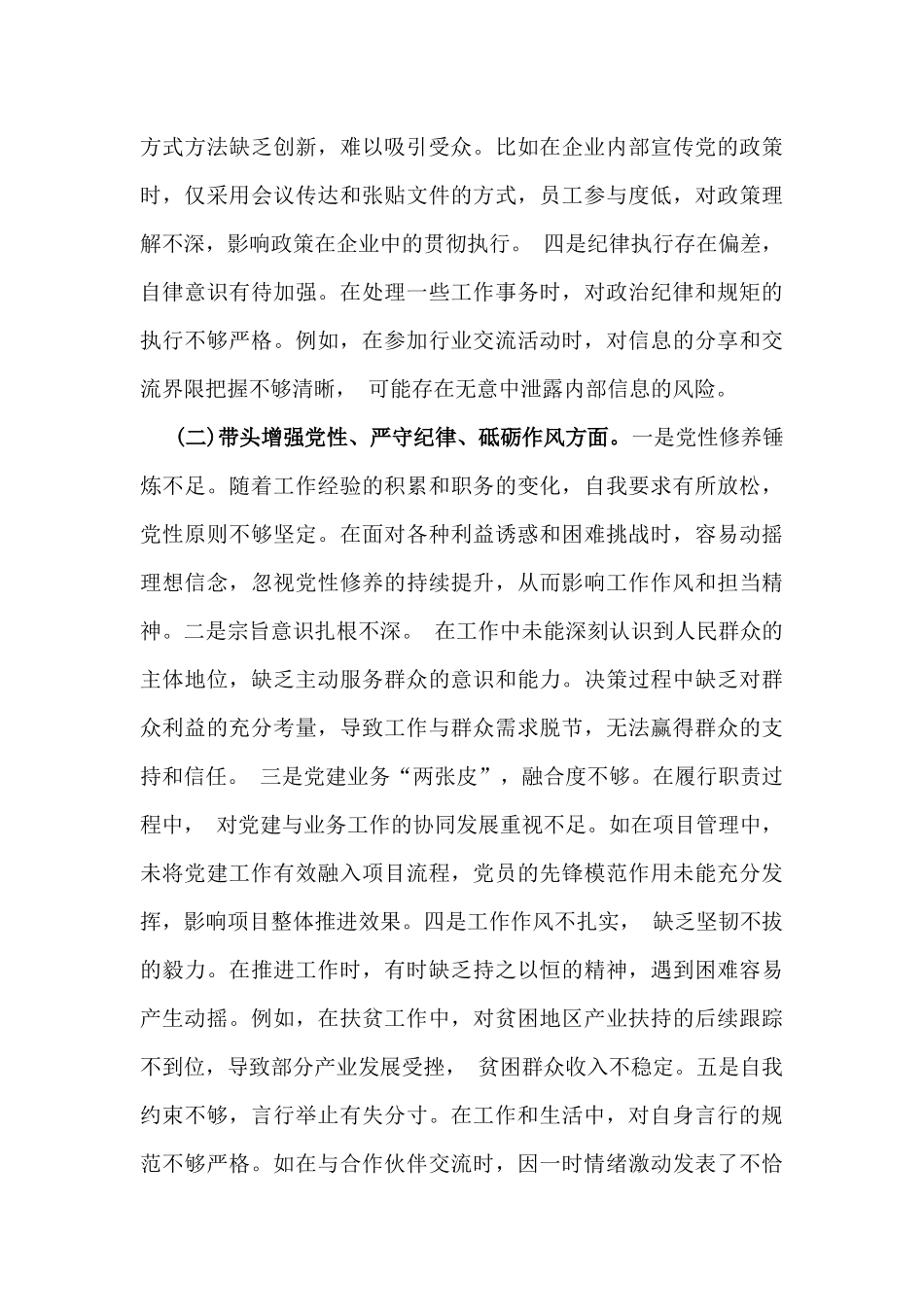 十篇2025年专题生活会“四个带头”对照检查材料word版例文.docx_第3页