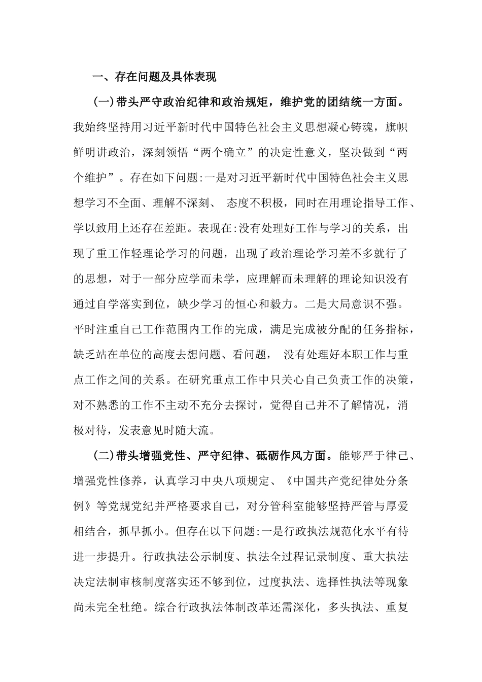 2025年“四个带头”检查材料 12篇word例文【含反面违纪典型案例剖析】.docx_第2页