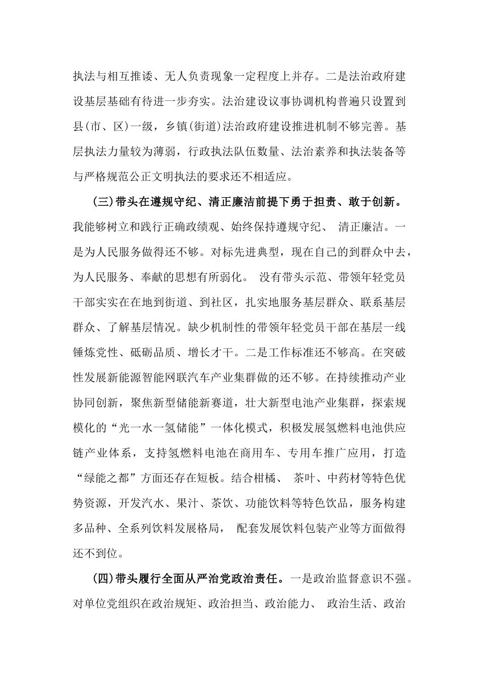 2025年“四个带头”检查材料 12篇word例文【含反面违纪典型案例剖析】.docx_第3页