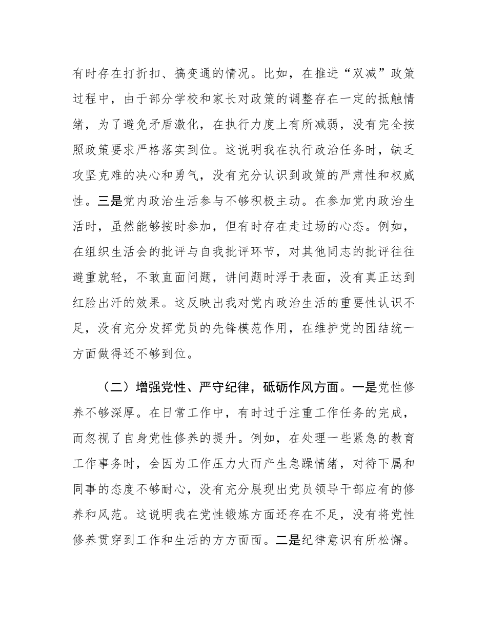 市教育局党委副书记2024年组织SH会个人对照检查发言材料.docx_第2页