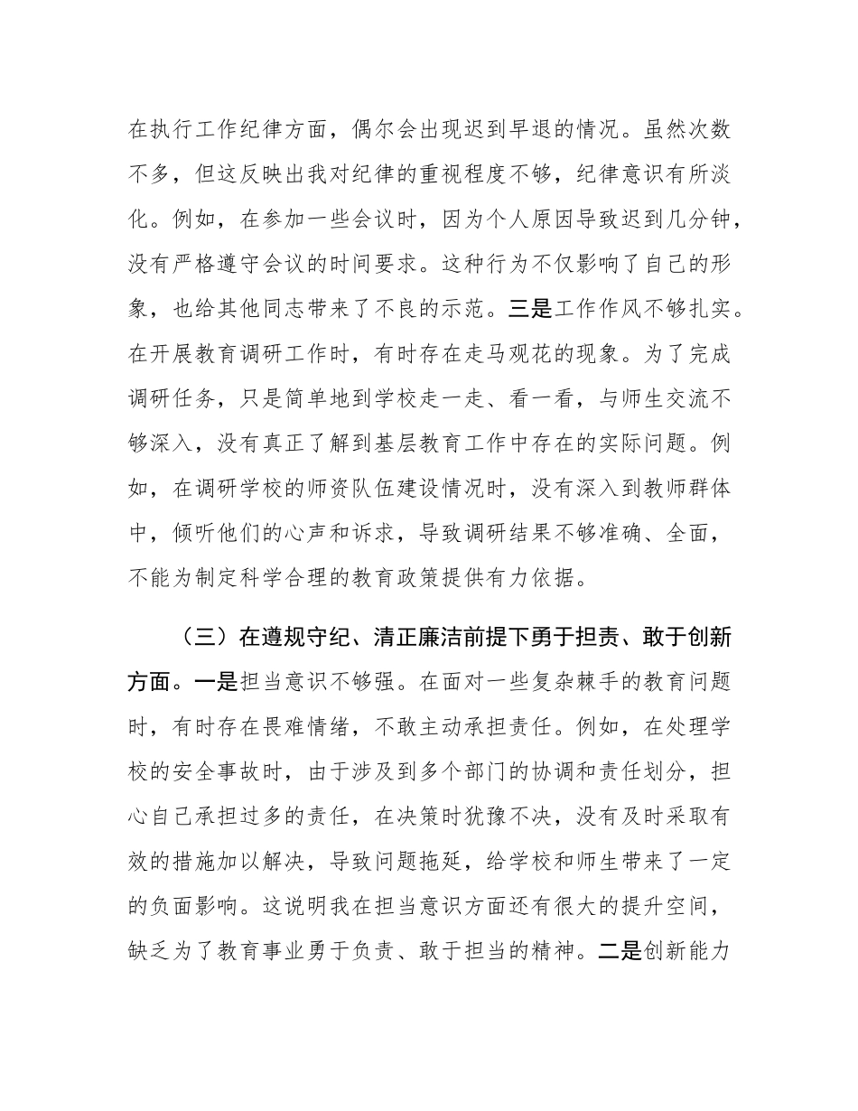 市教育局党委副书记2024年组织SH会个人对照检查发言材料.docx_第3页