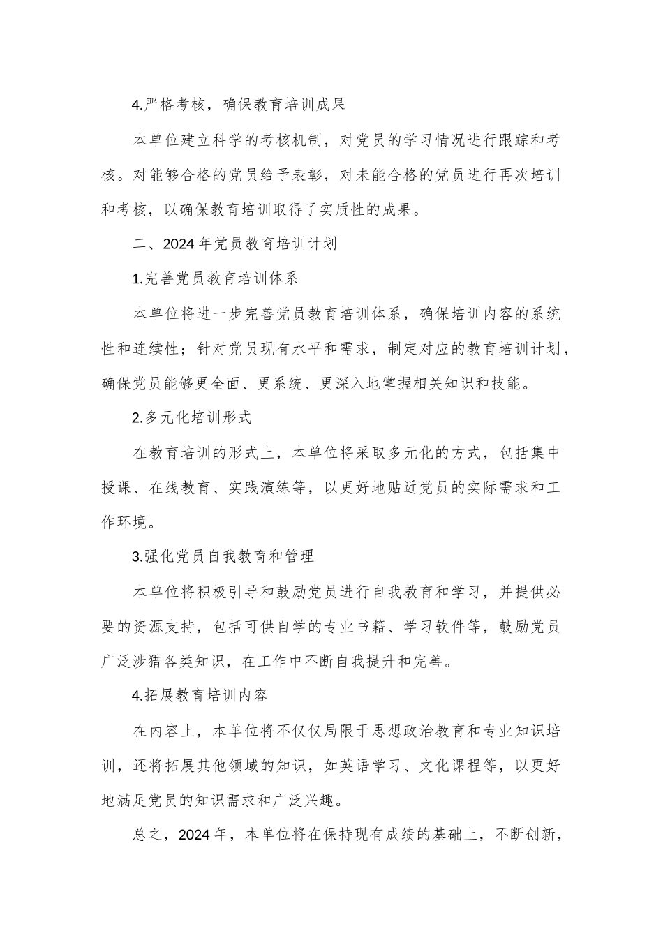 (2篇)2023年党课全年计划材料.docx_第3页