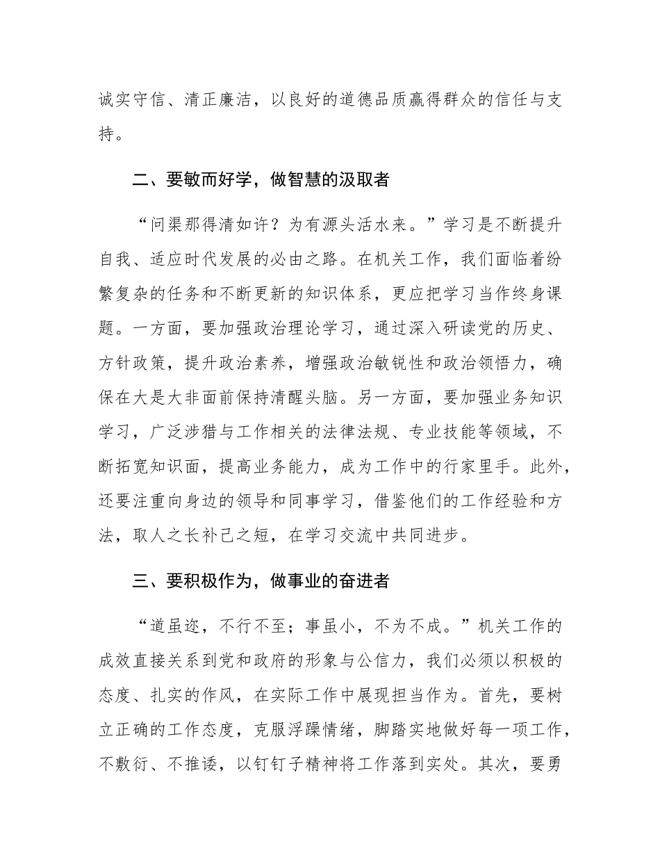 机关青年干部在座谈交流会发言.docx_第2页