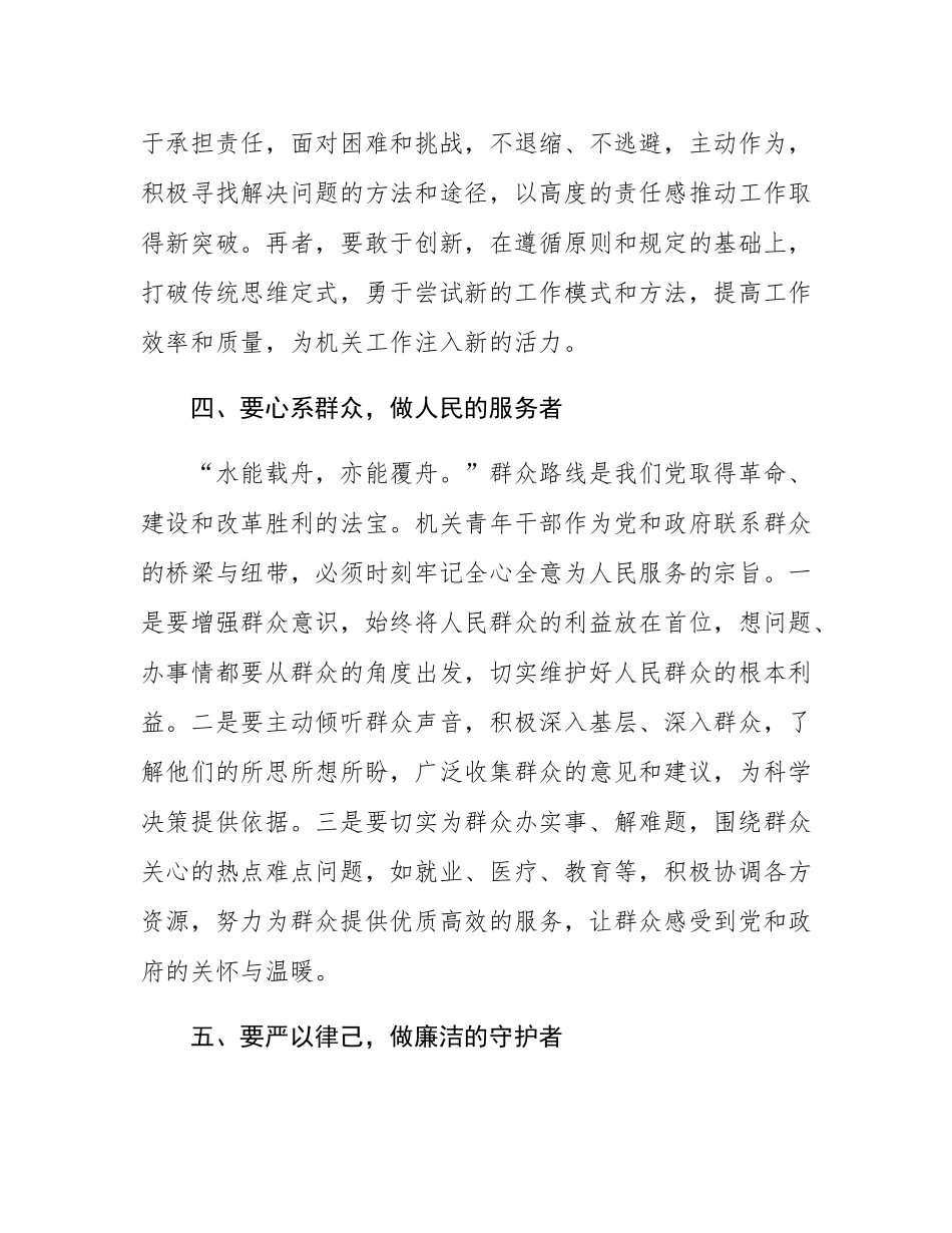 机关青年干部在座谈交流会发言.docx_第3页