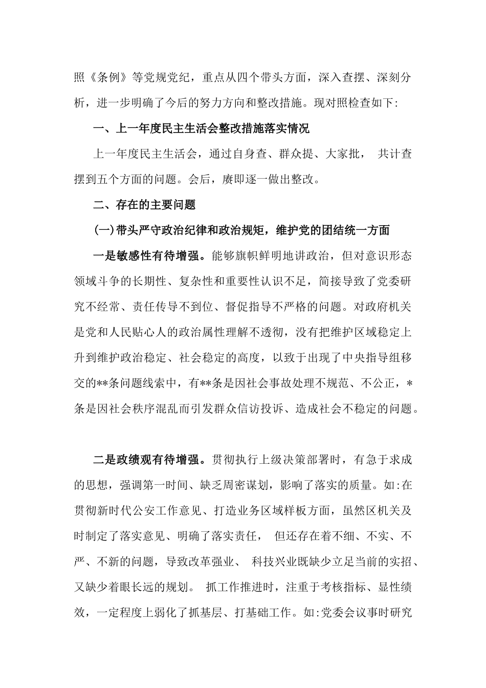 2025年带头严守政治纪律和政治规矩，维护党的团结统一方面等“四个带头”个人对照检查发言材料、问题、原因、下一步打算与整改措施2篇文.docx_第2页