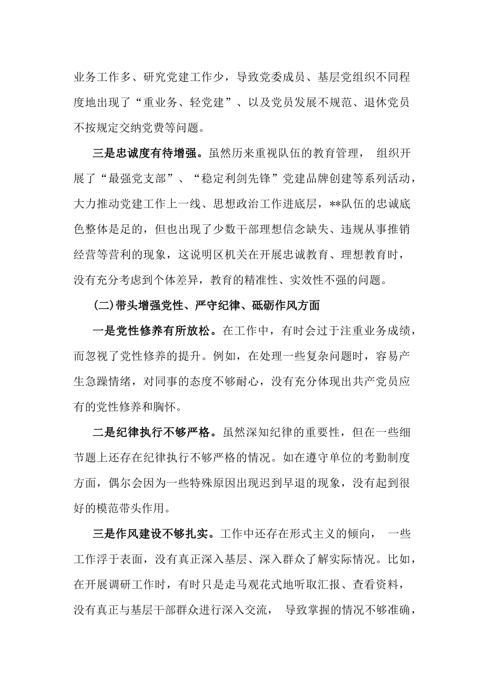 2025年带头严守政治纪律和政治规矩，维护党的团结统一方面等“四个带头”个人对照检查发言材料、问题、原因、下一步打算与整改措施2篇文.docx_第3页