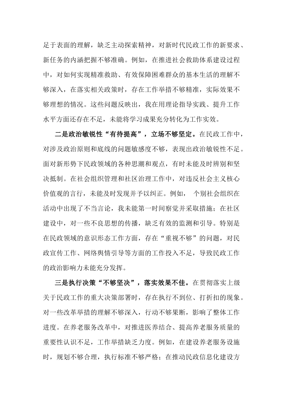 2025年民主生活会“四个带头”方面对照检查发言材料七篇范文.docx_第3页