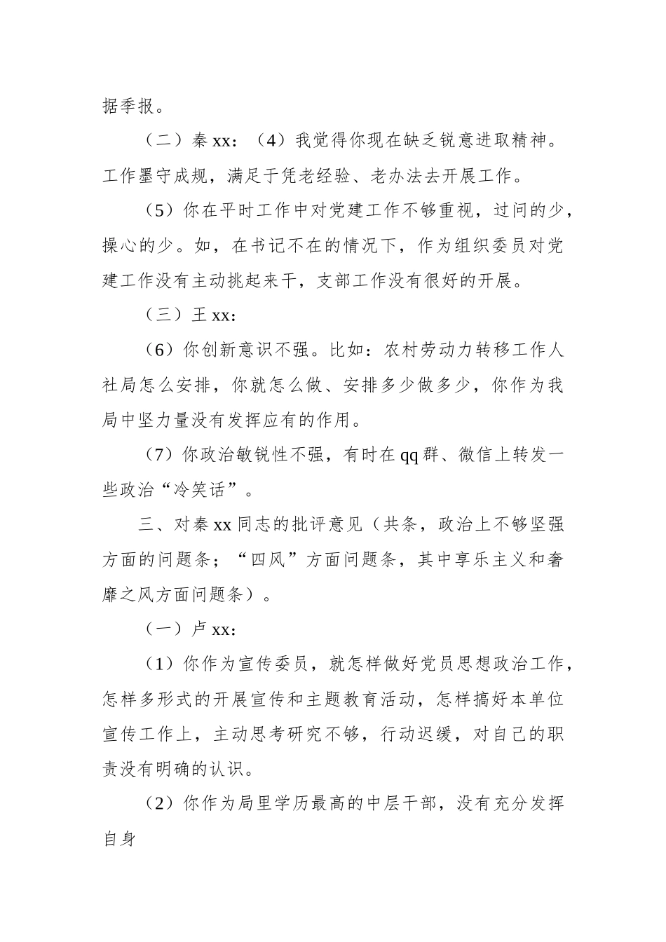 民主生活会支部委员相互批评意见建议.docx_第3页