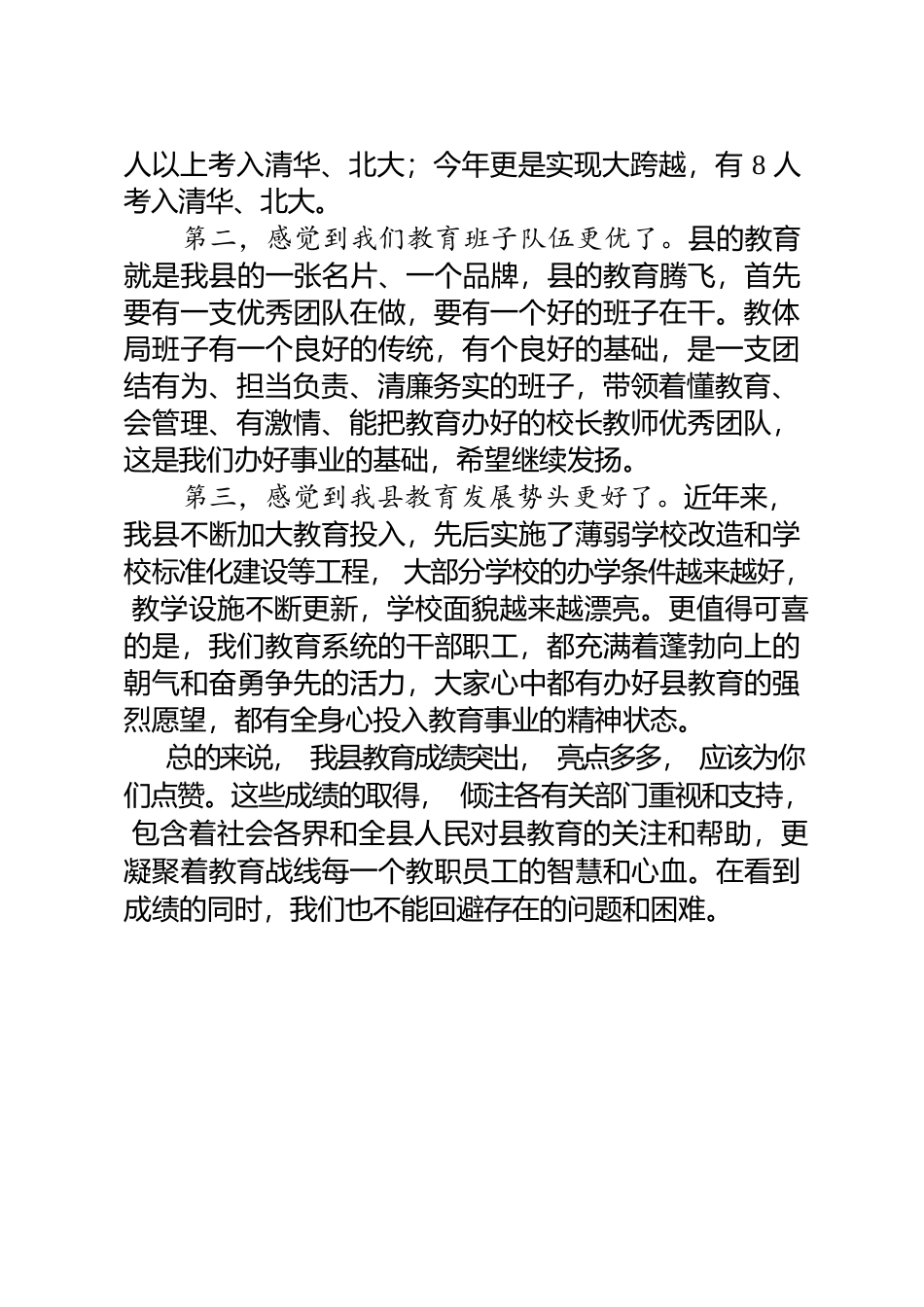 在教育调研座谈会上的讲话.docx_第2页