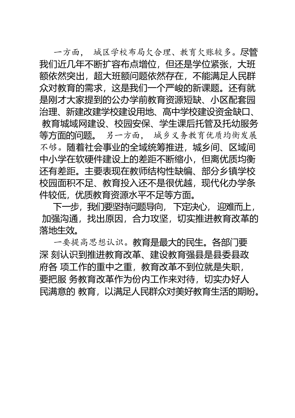 在教育调研座谈会上的讲话.docx_第3页