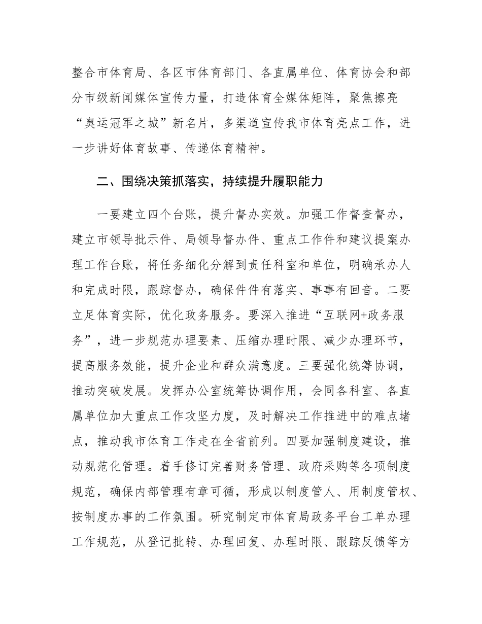 局办公室2025年务虚会工作汇报.docx_第2页