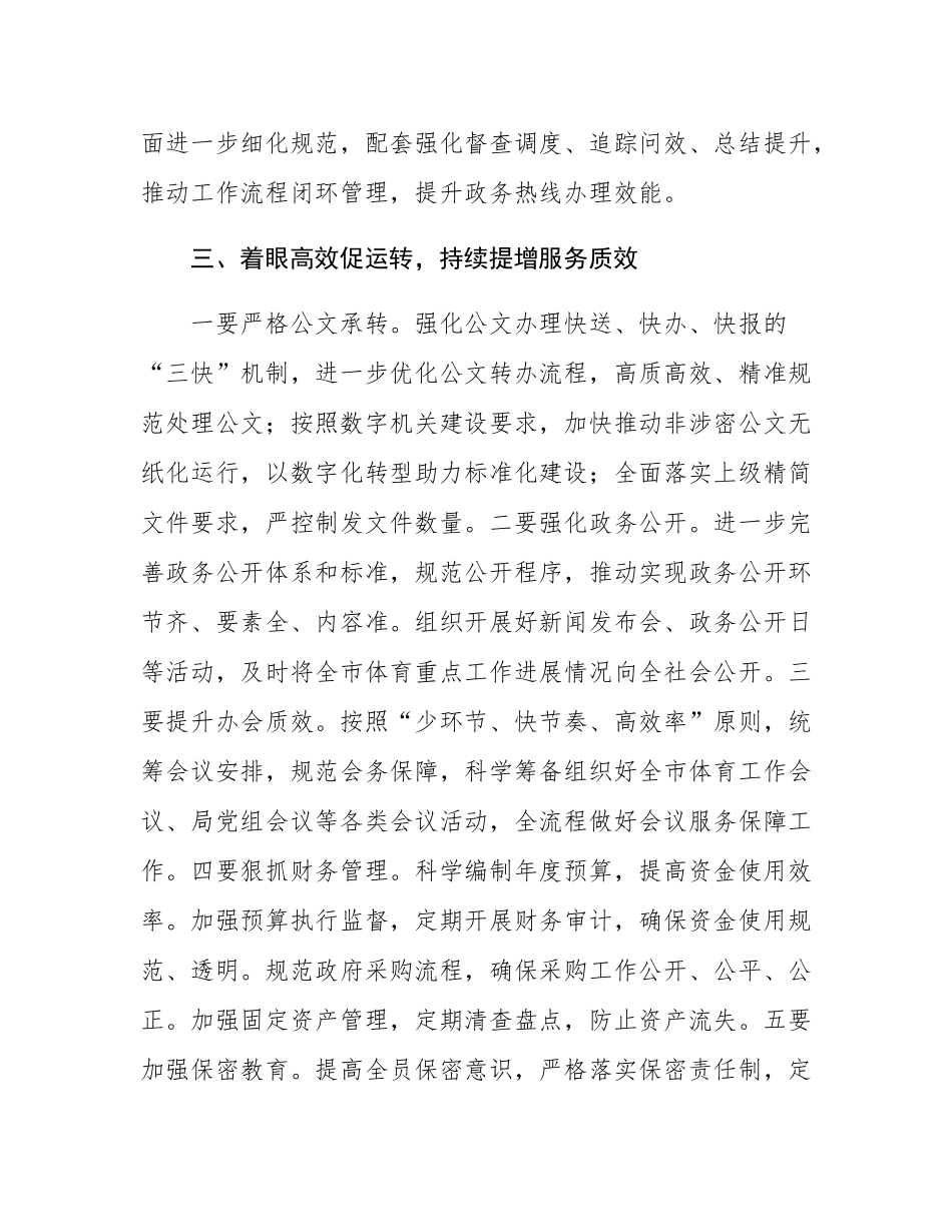 局办公室2025年务虚会工作汇报.docx_第3页