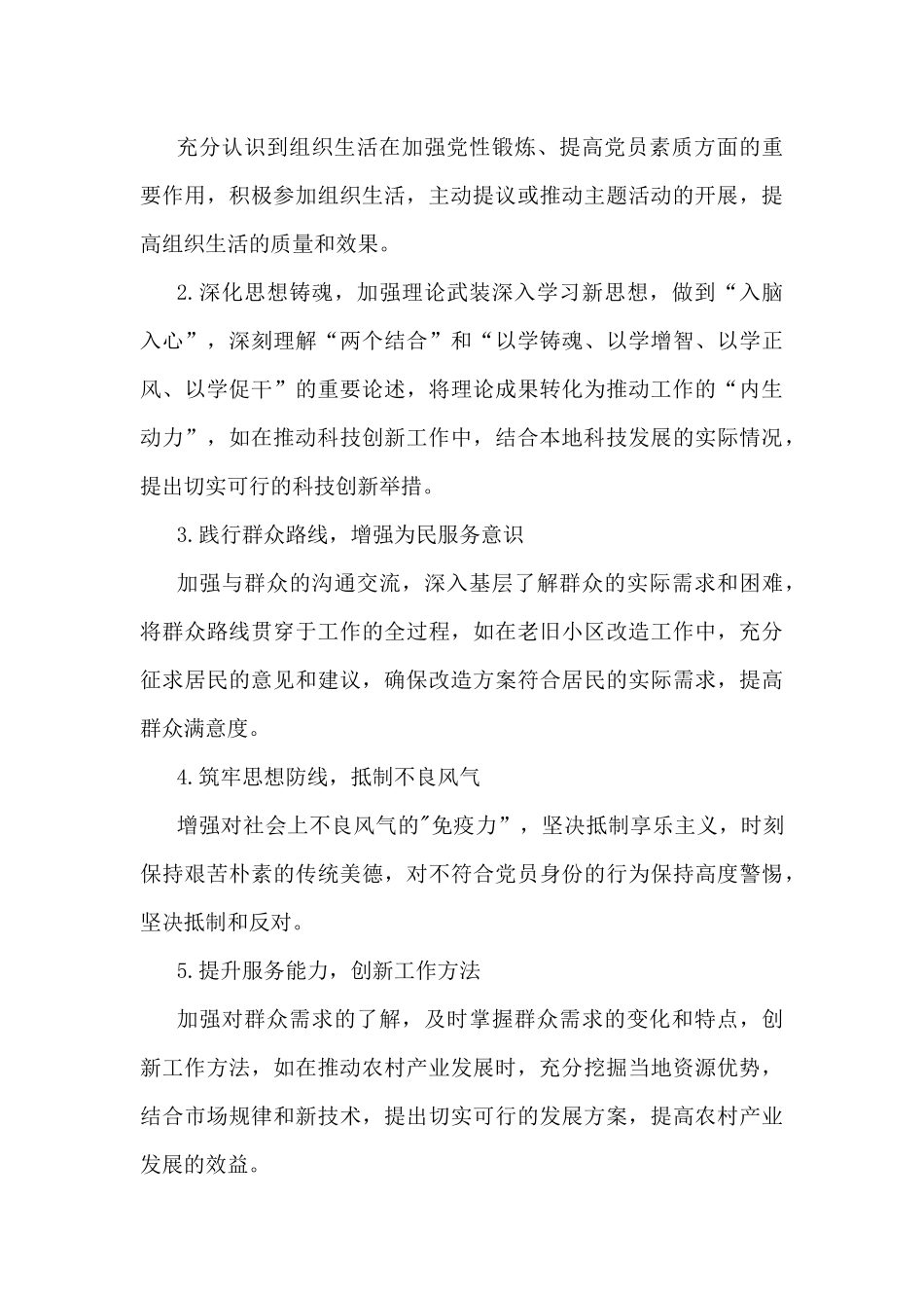 2025年组织生活会查摆问题产生的原因及整改措施2份文【供参考写稿素材】.docx_第3页