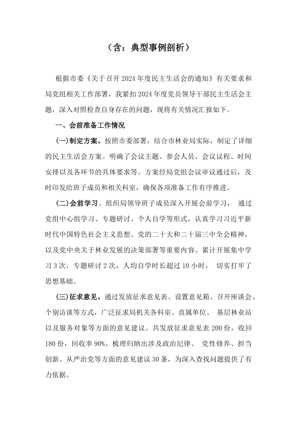 2025年聚焦“四个带头”对照检查检视材料14篇word例文（含典型案例，举一反三进行剖析).docx_第2页