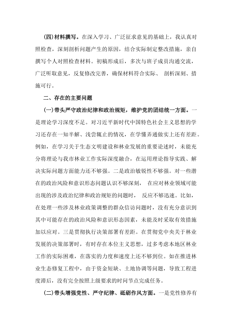 2025年聚焦“四个带头”对照检查检视材料14篇word例文（含典型案例，举一反三进行剖析).docx_第3页