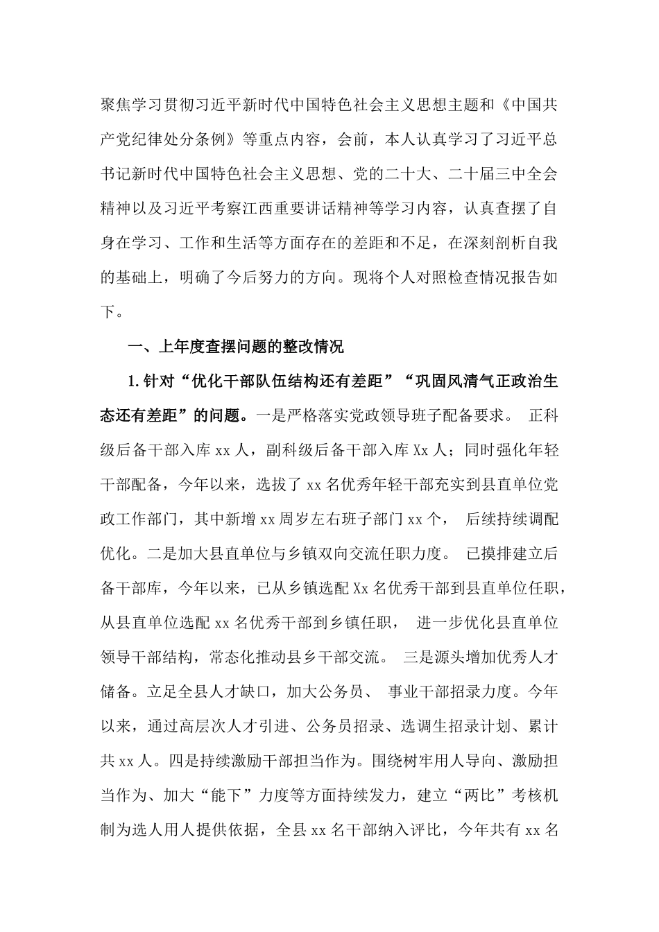 2025年医保局、幼儿园领导在专题生活会“四个带头”对照个人检查材料(含：反面典型案例解析)6篇范文.docx_第2页