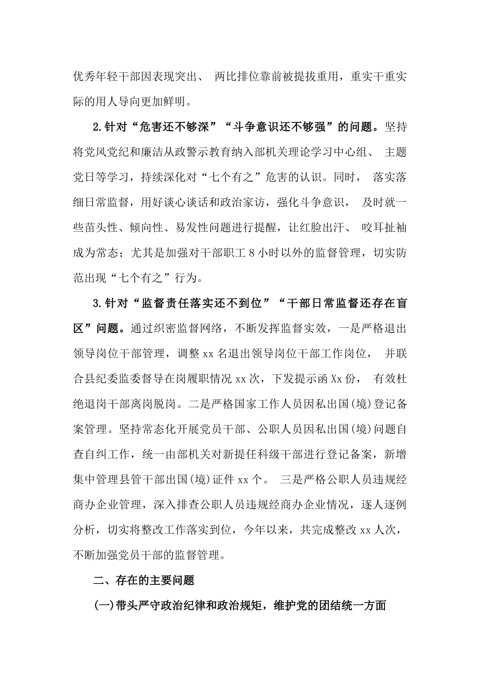 2025年医保局、幼儿园领导在专题生活会“四个带头”对照个人检查材料(含：反面典型案例解析)6篇范文.docx_第3页