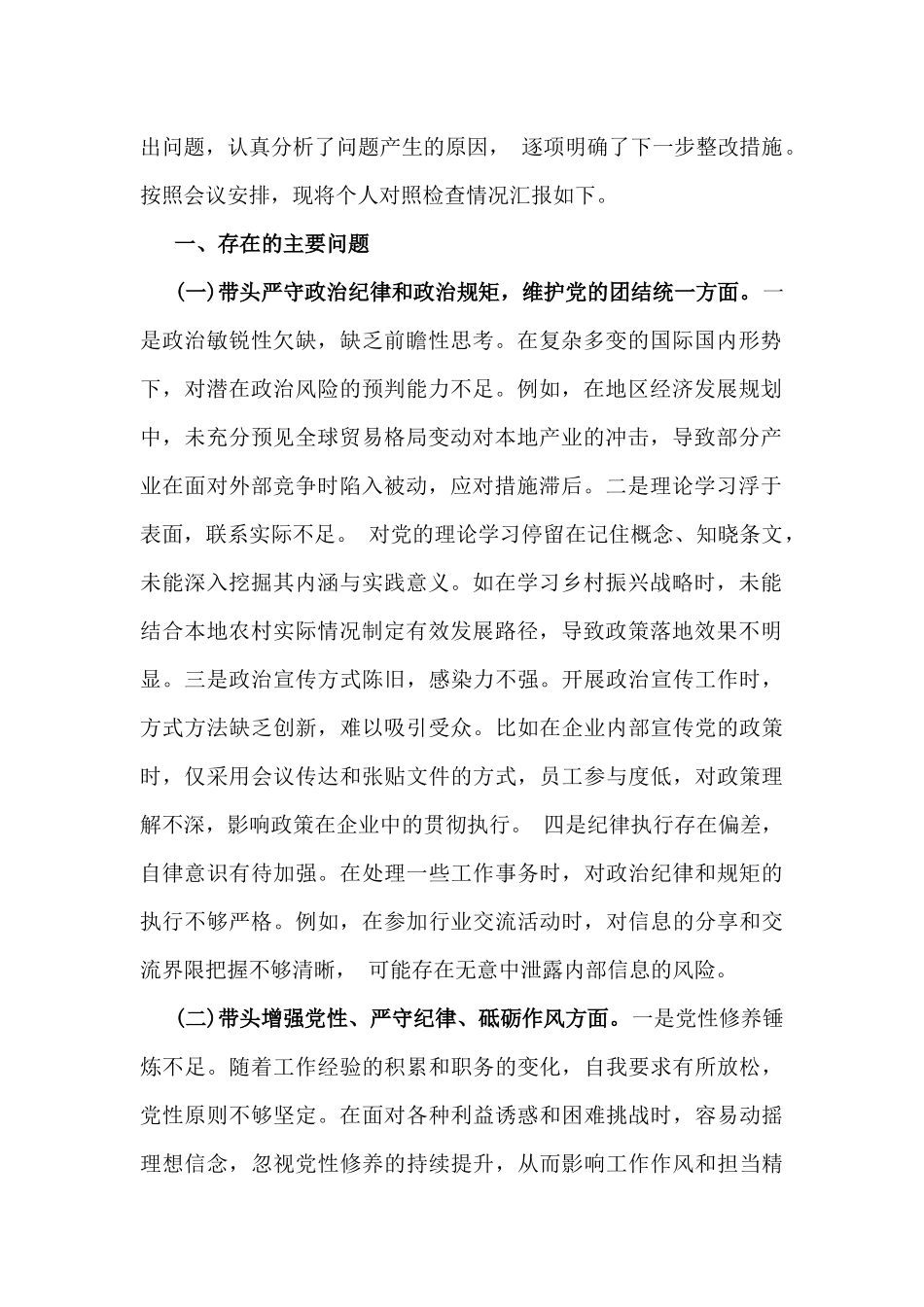 2025年专题民主生活会“四个带头”对照检查材料五篇例文.docx_第2页