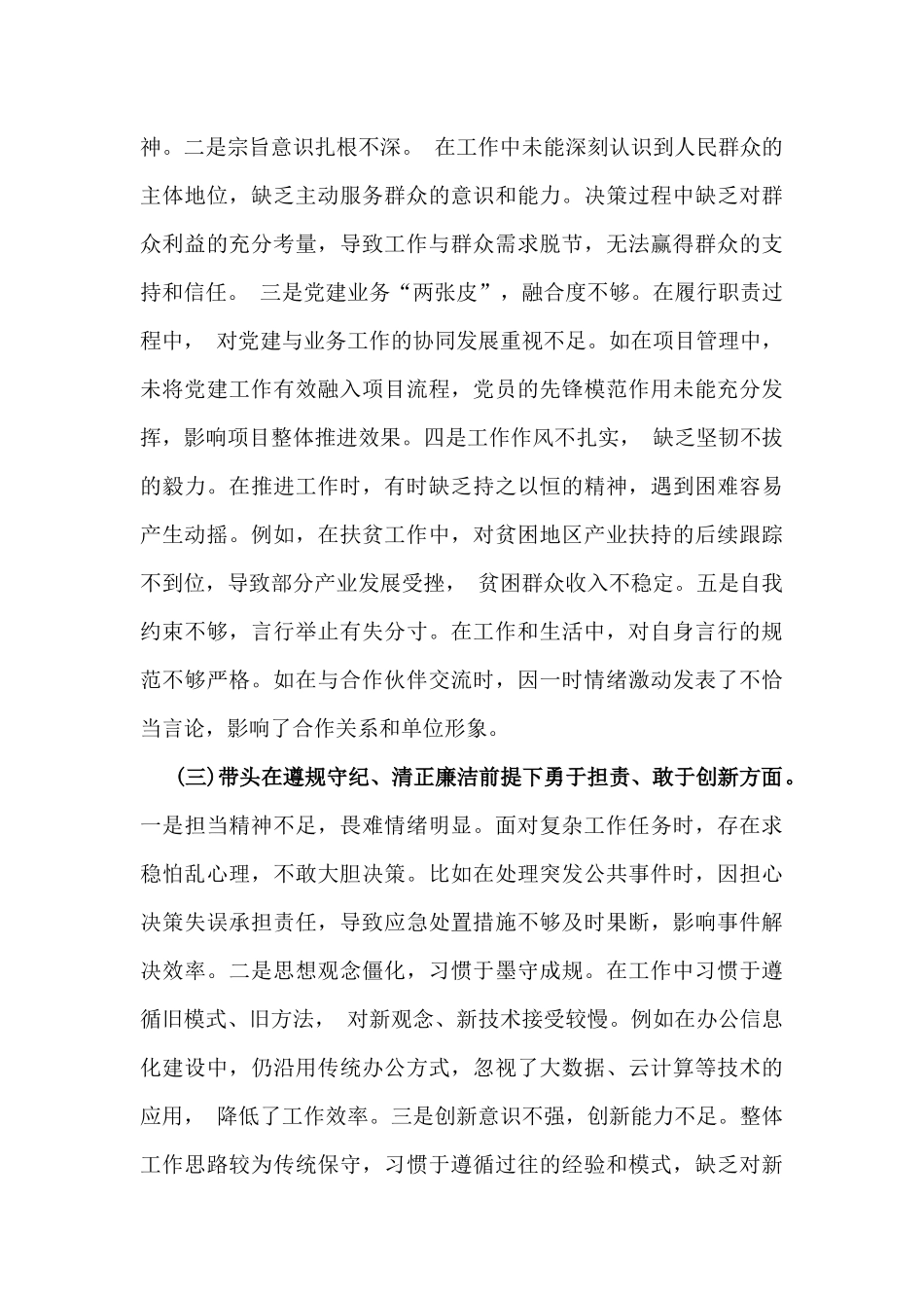 2025年专题民主生活会“四个带头”对照检查材料五篇例文.docx_第3页