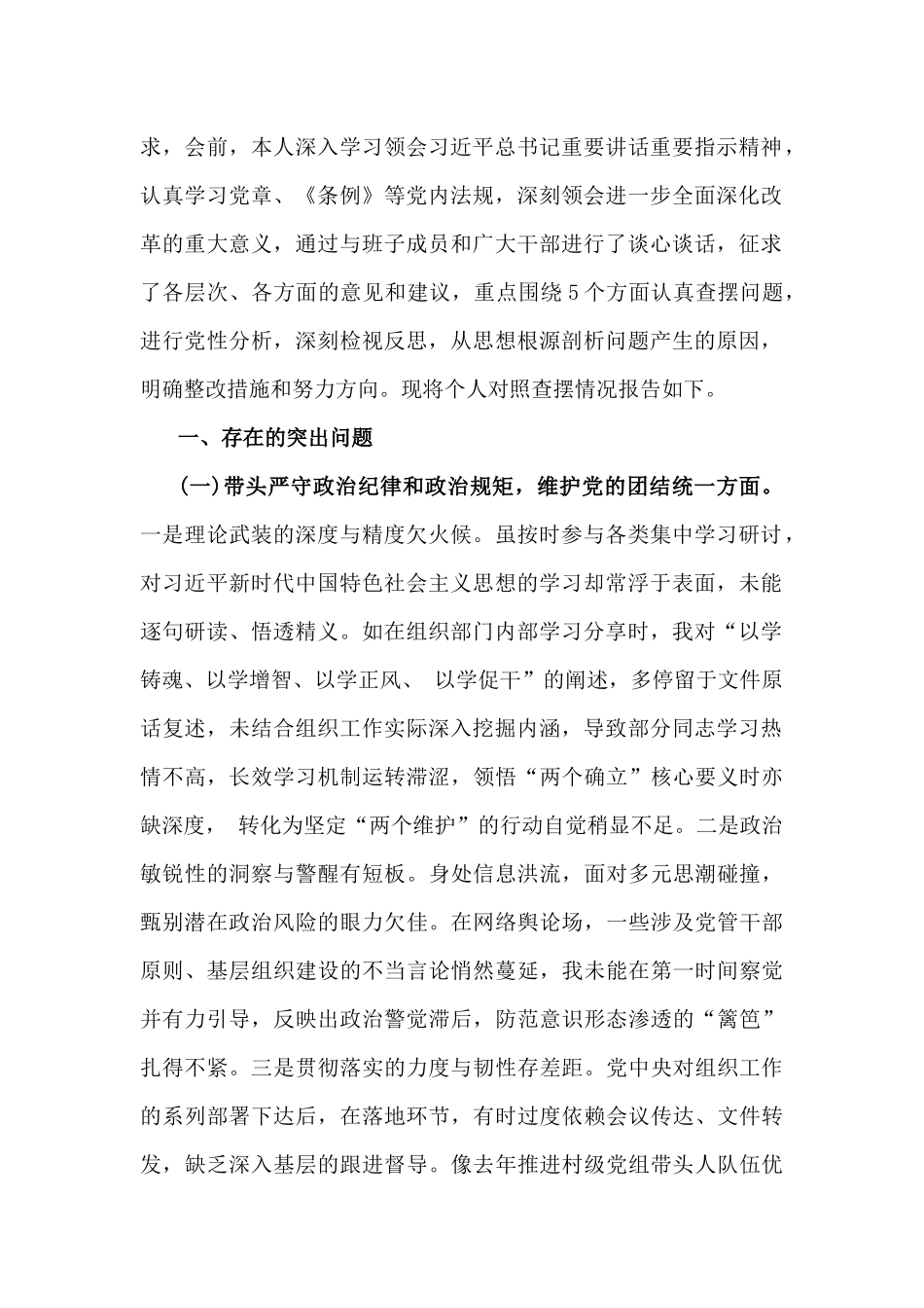 2025年党员领导专题生活会“四个带头”对照个人检查发言材料(含：典型案例解析)6篇范文.docx_第2页