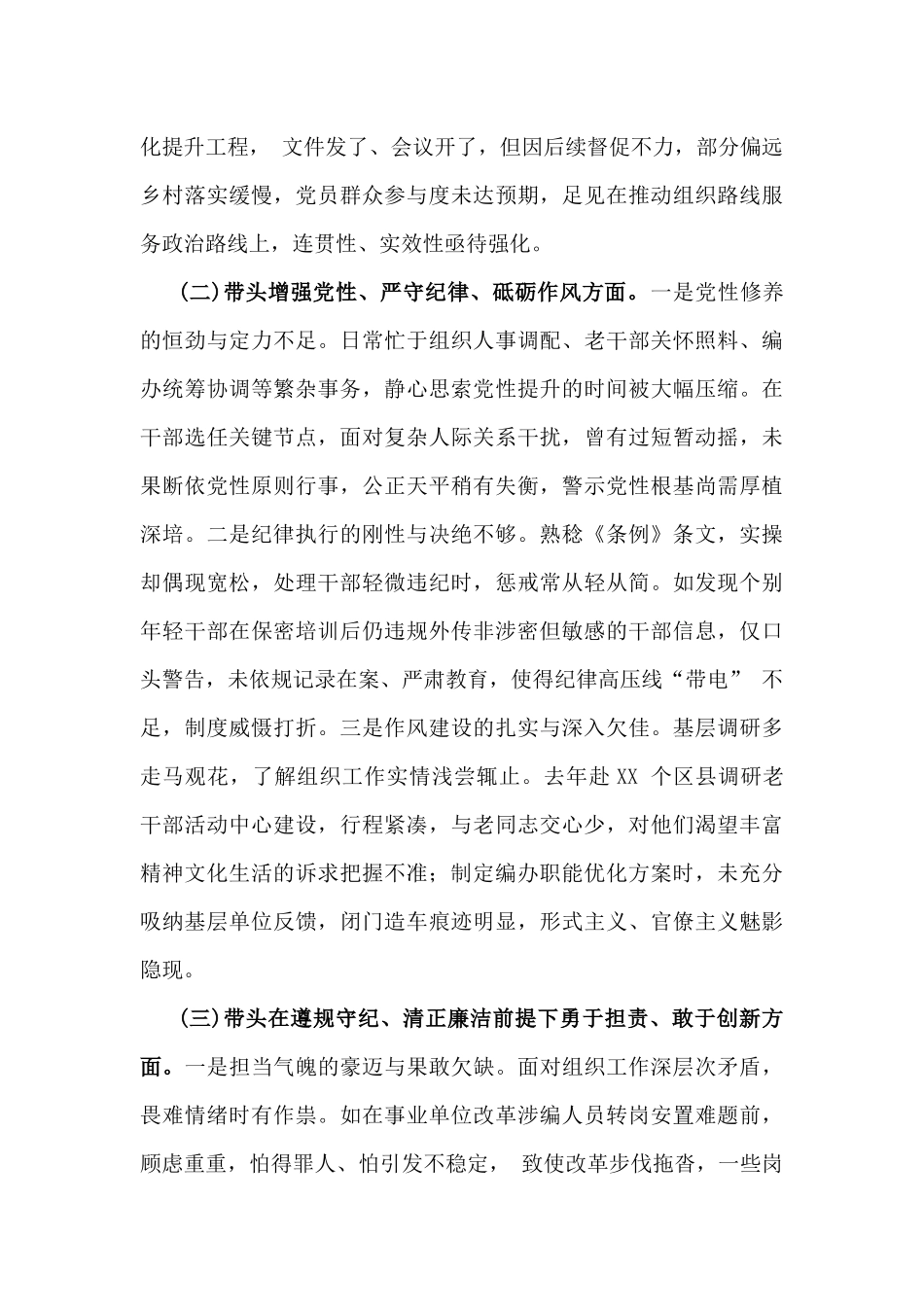 2025年党员领导专题生活会“四个带头”对照个人检查发言材料(含：典型案例解析)6篇范文.docx_第3页