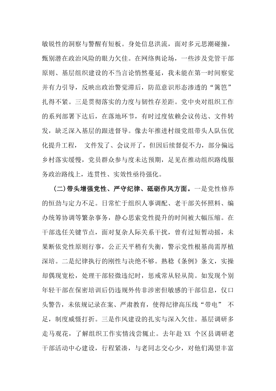 2025年生活会“四个带头”个人对照检查发言材料2篇文(附以案为鉴、上一年度整改落实情况).docx_第2页