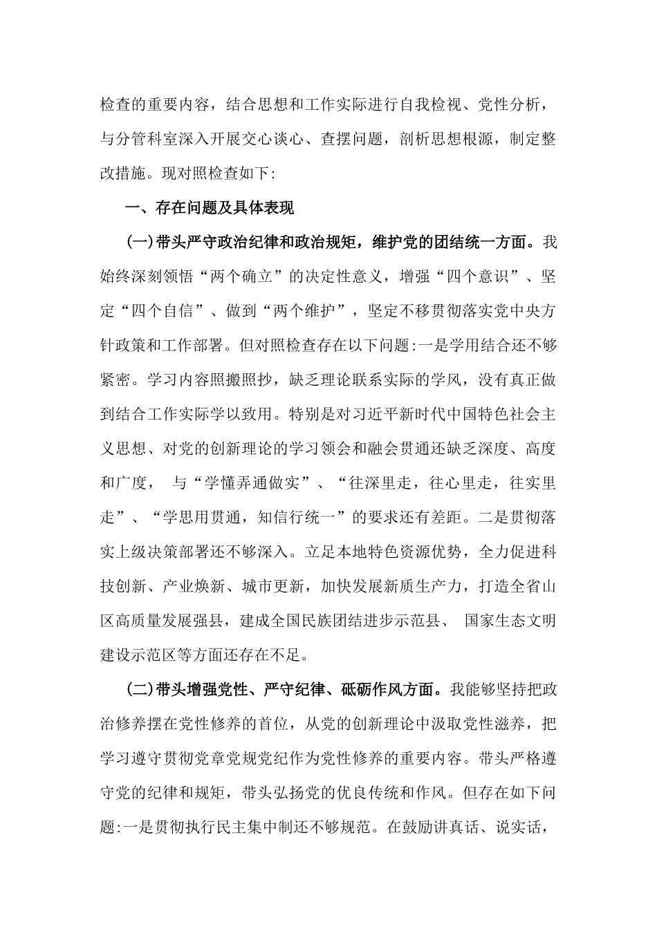 2025年民主生活会“四个带头”个人对照检查发言材料5篇文(附：批评意见及建议).docx_第2页