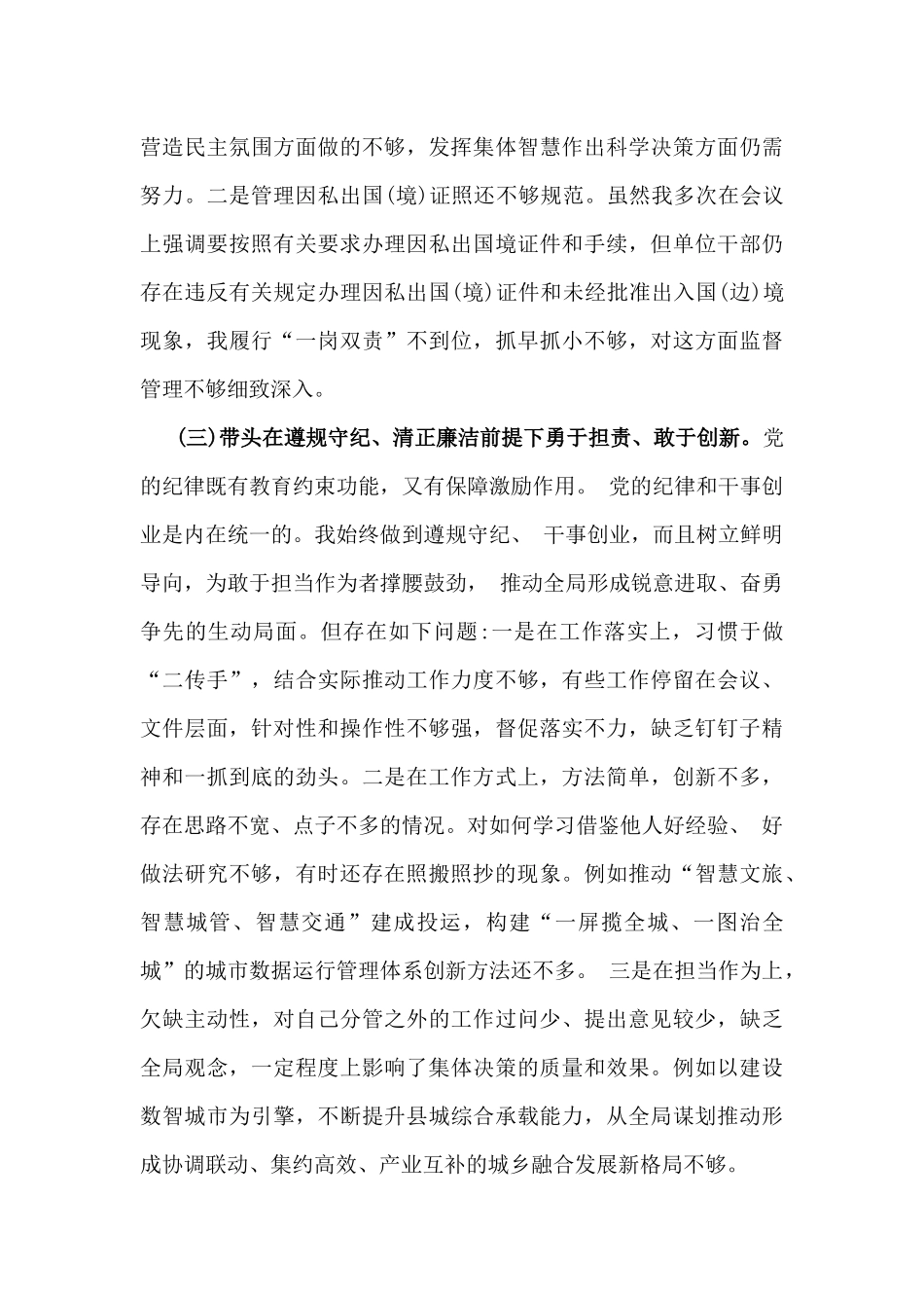 2025年民主生活会“四个带头”个人对照检查发言材料5篇文(附：批评意见及建议).docx_第3页