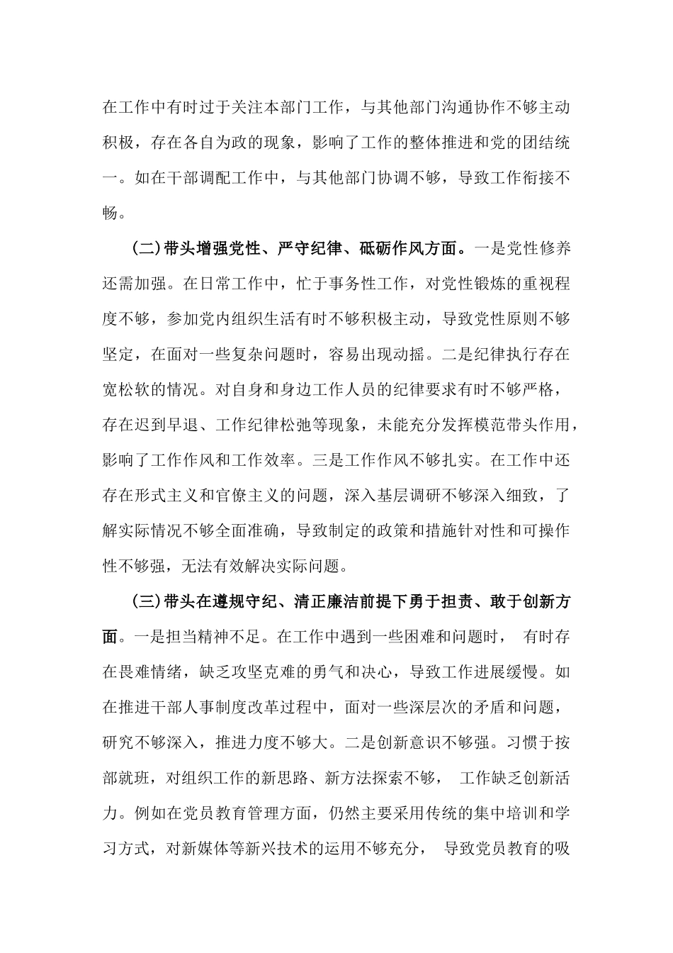 2025年市委组织部部长生活会“四个带头”个人对照检查发言材料、问题清单(个人事项+典型案例)10篇word文(附：互提批评意见及建议).docx_第3页