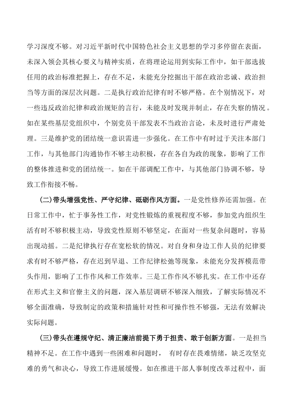 2025年市委组织部部长、卫健局党委书记、市直单位党组书记、市总工会党组书记专题生活会“四个带头”对照个人检查材料4篇文(含：个人事项+典型案例).docx_第2页
